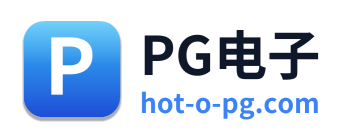 PG电子